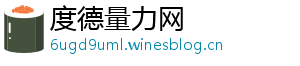度德量力网
